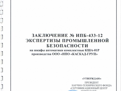 Фото 1. Получены заключения экспертизы промышленной безопасности Фото 1. Получены заключения экспертизы промышленной безопасности