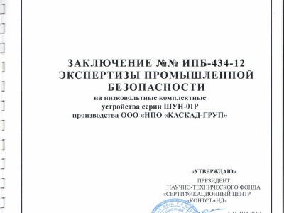 Фото 2. Получены заключения экспертизы промышленной безопасности Фото 2. Получены заключения экспертизы промышленной безопасности