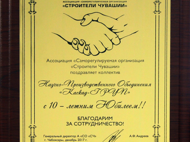 Фото 1. Нас поздравляют с Юбилеем