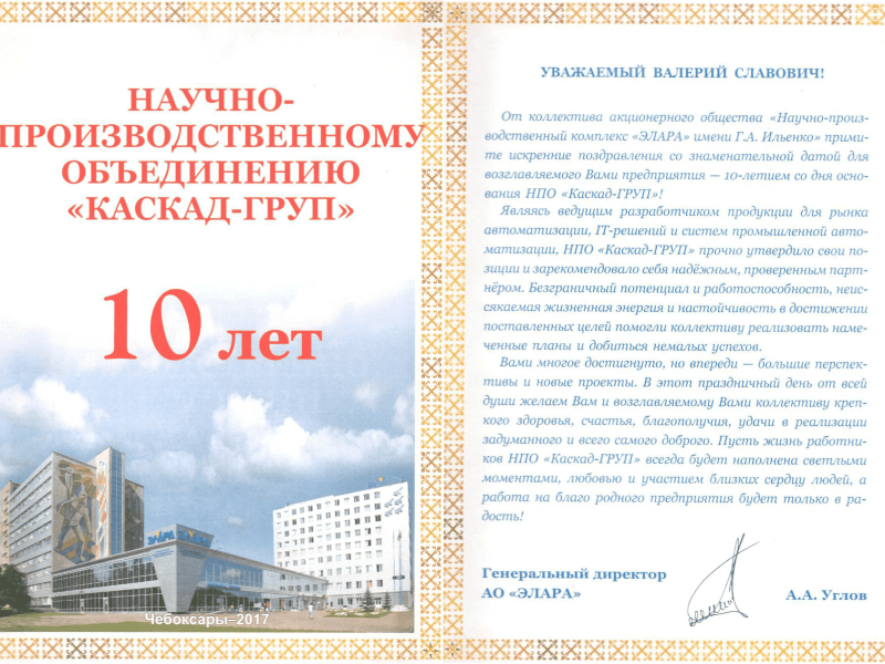 Фото 3. Нас поздравляют с Юбилеем