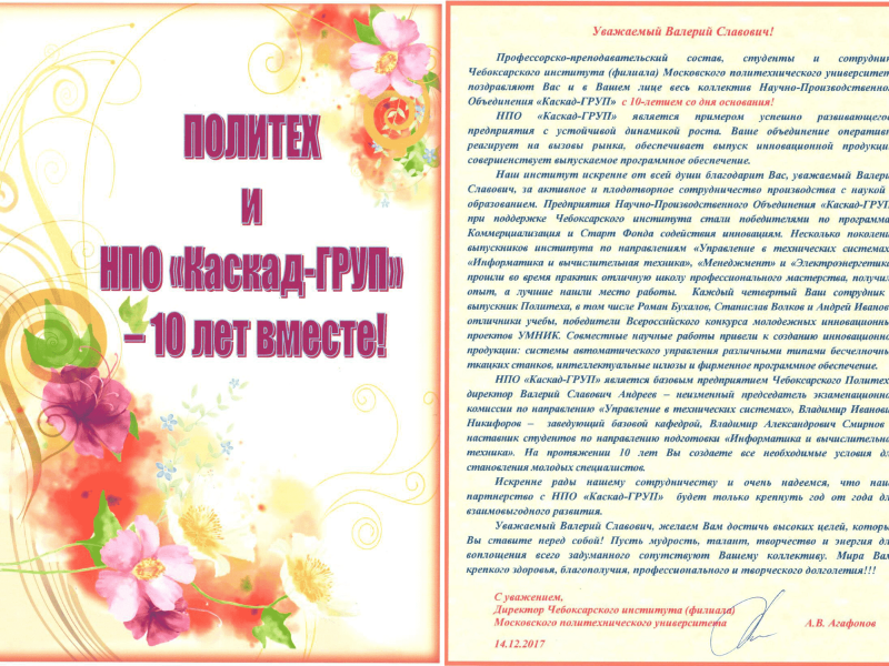 Фото 4. Нас поздравляют с Юбилеем