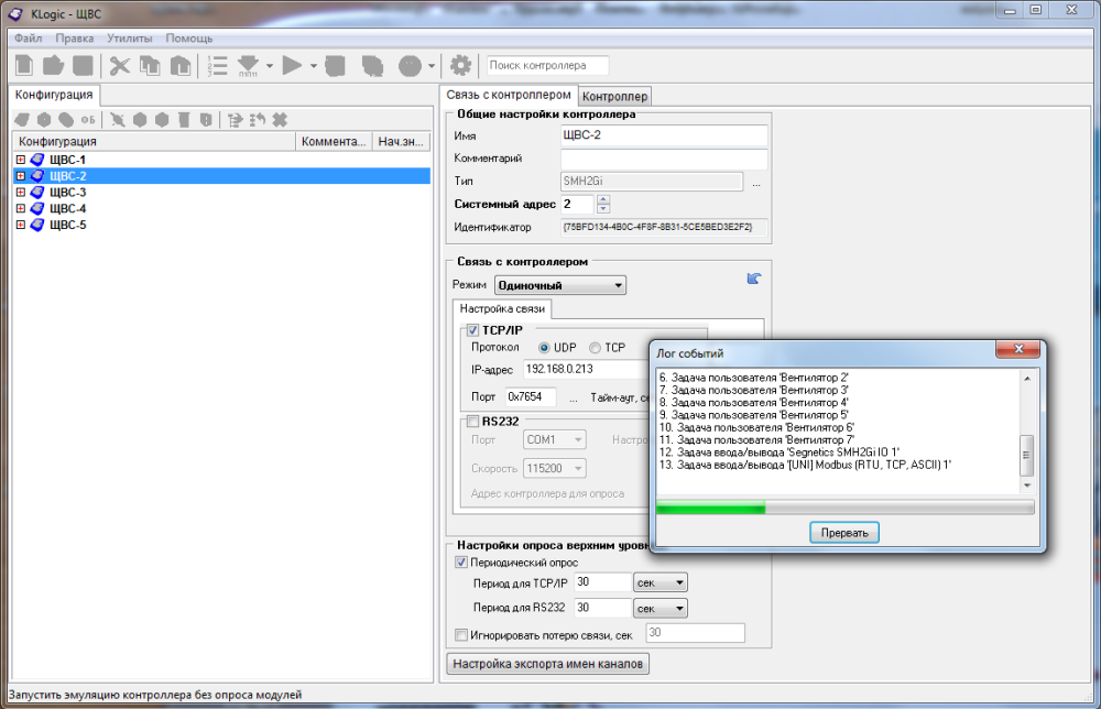 Фото 1. Система программирования микропроцессорных контроллеров KLogic