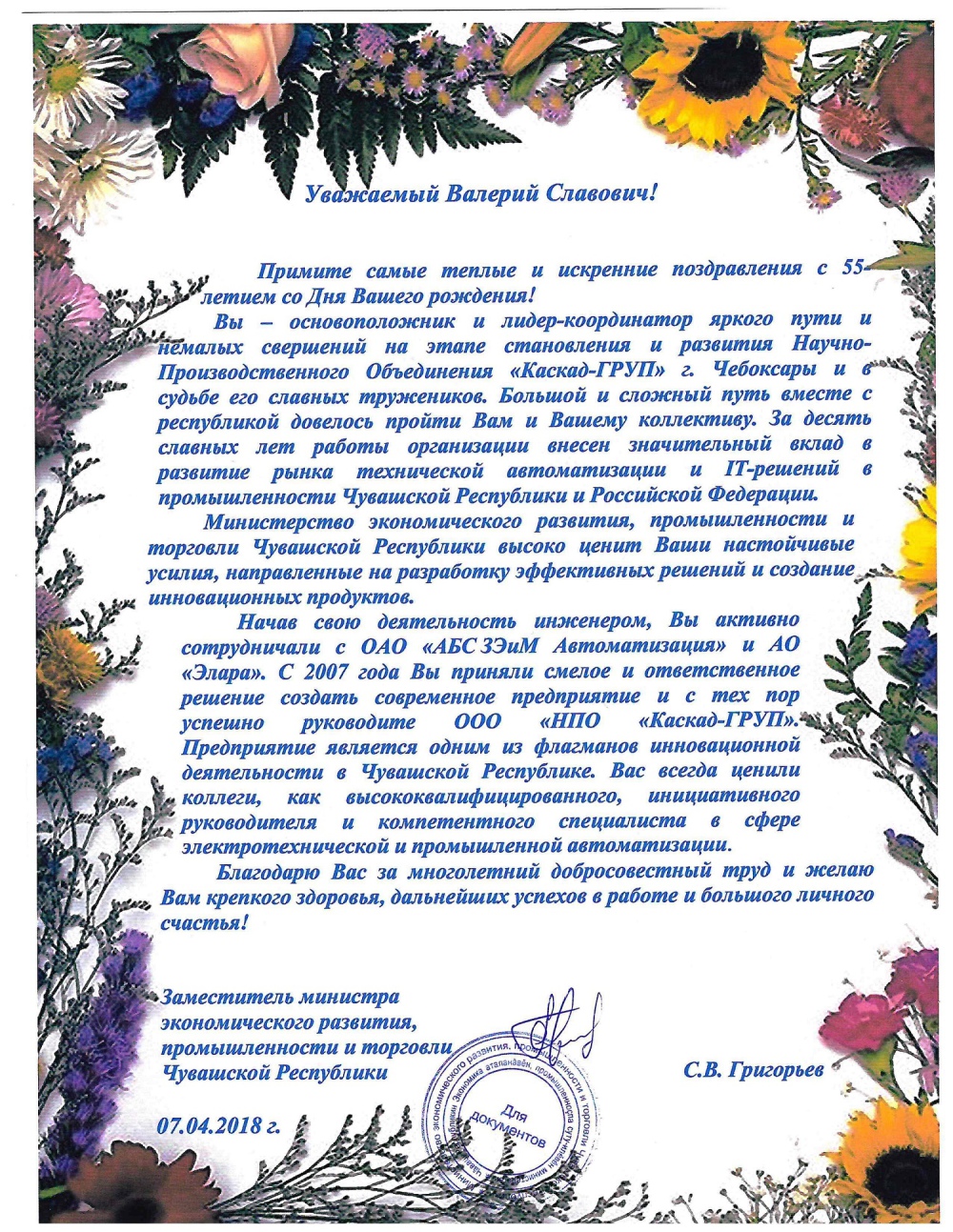 Фото 1. Поздравление от Минэкономразвития ЧР