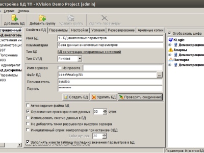 Фото 4. Тестирование SCADA на Linux – результаты
