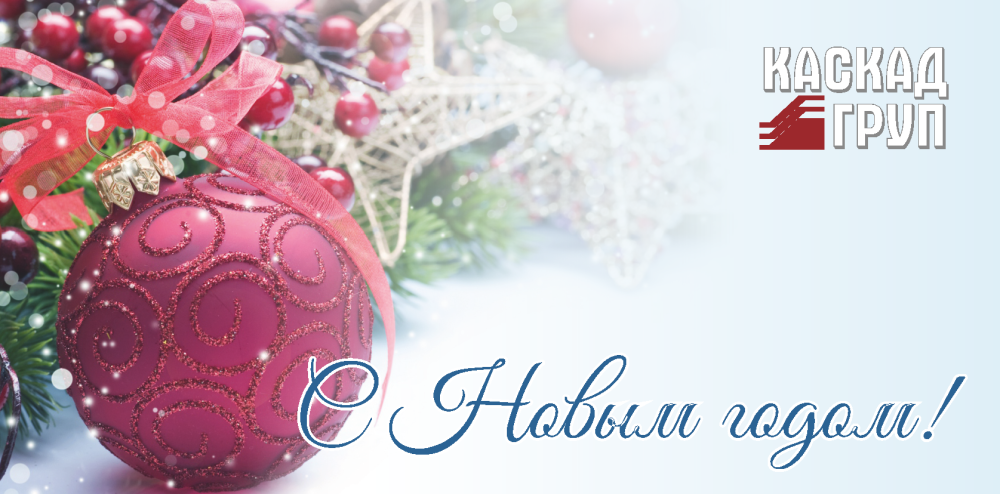 Фото 1. С Новым Годом 2019!