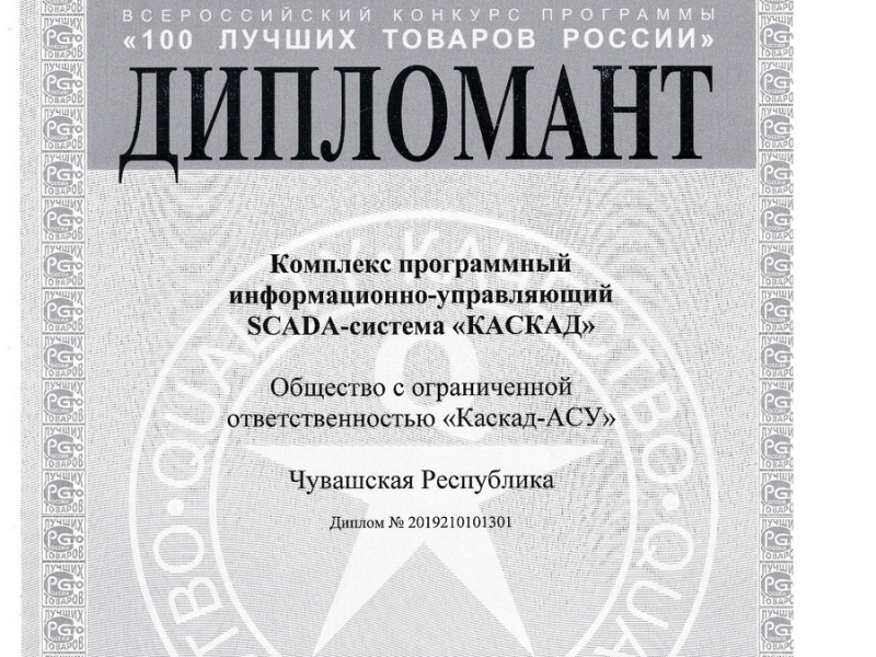 Фото 3. НПО «Каскад-ГРУП» вносит свой вклад в развитие продукции производственно-технического назначения
