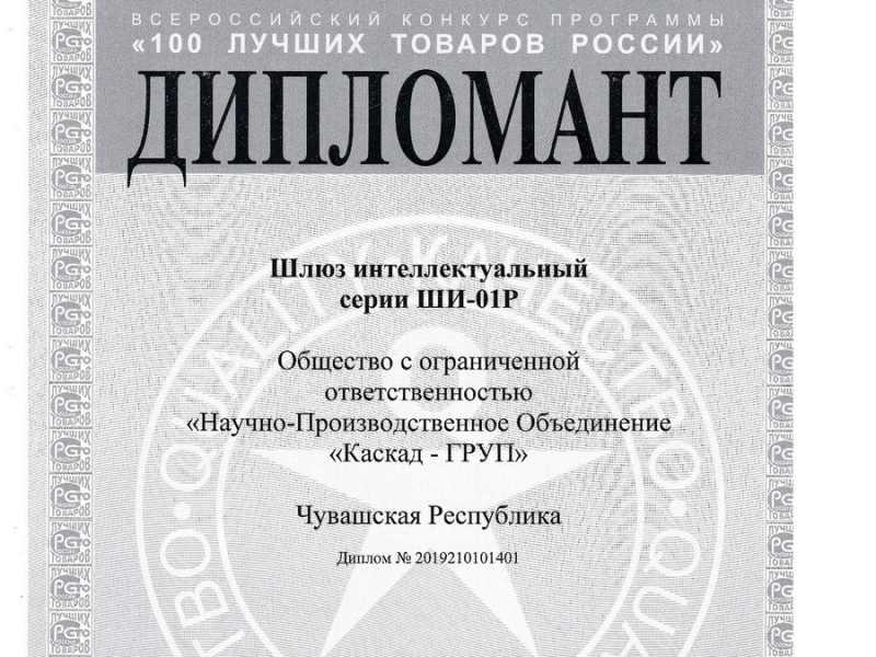 Фото 4. НПО «Каскад-ГРУП» вносит свой вклад в развитие продукции производственно-технического назначения