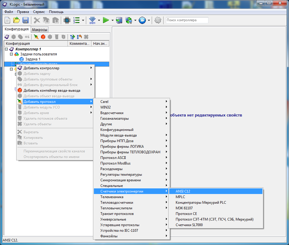Фото 1. Перечень протоколов системы программирования контроллеров Klogic пополнился драйвером для электросчетчиков АЛЬФА Фото 1. Перечень протоколов системы программирования контроллеров Klogic пополнился драйвером для электросчетчиков АЛЬФА