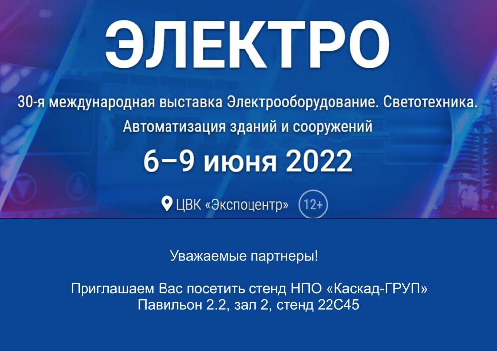 Фото 1. 30-я международная выставка Электрооборудование. Светотехника. Автоматизация зданий и сооружений