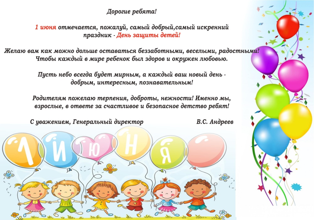 Фото 1. День защиты детей Фото 1. День защиты детей