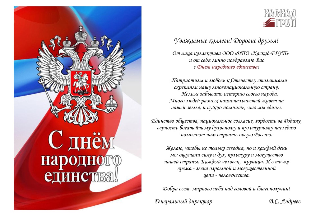 Фото 1. С днём народного единства! Фото 1. С днём народного единства!