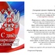 Фото 1. С днём народного единства! Фото 1. С днём народного единства!