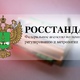 Фото 1. Получен сертификат Федерального агентства по техническому регулированию и метрологии Фото 1. Получен сертификат Федерального агентства по техническому регулированию и метрологии