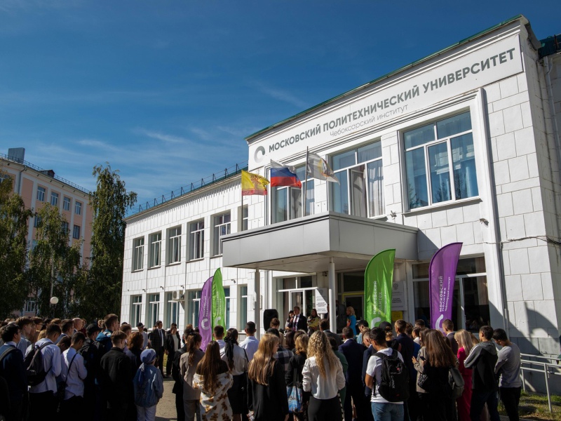Фото 1. В Чебоксарском институте Московского политехнического университета отметили День знаний