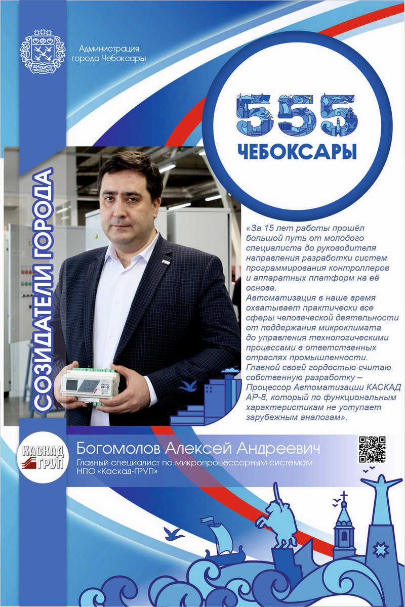 Фото 1. Чебоксарам 555 лет: проект «Созидатели города»