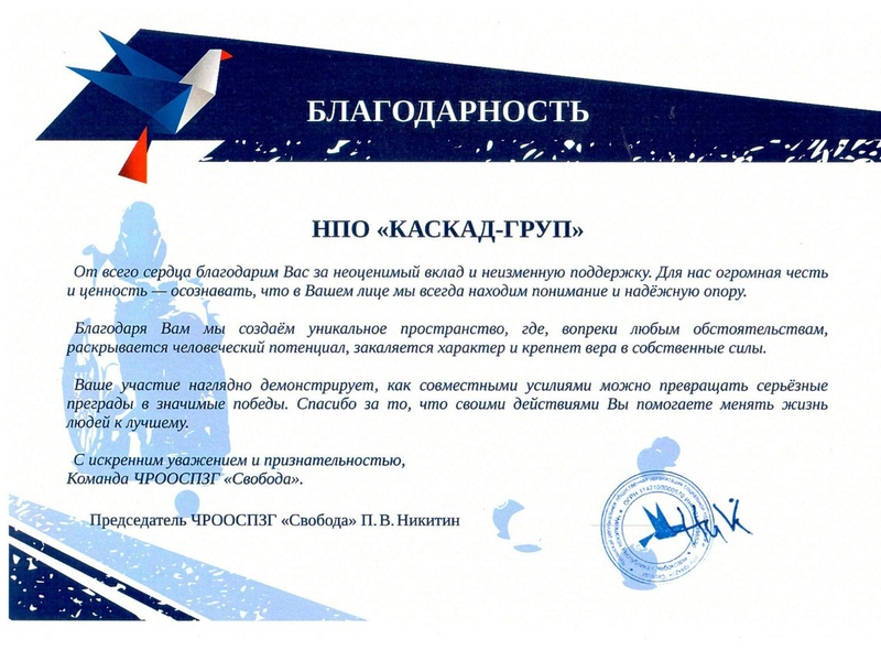Фото 4. «Чтобы загорались детские глаза!» – НПО «Каскад-ГРУП» подарил праздник юным спортсменам