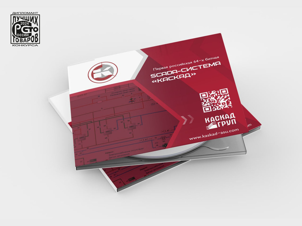 Фото 1. Дистрибутив «SCADA-система «КАСКАД»