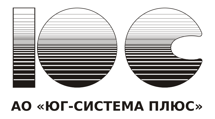 Акционерное Общество «ЮГ-СИСТЕМА плюс»