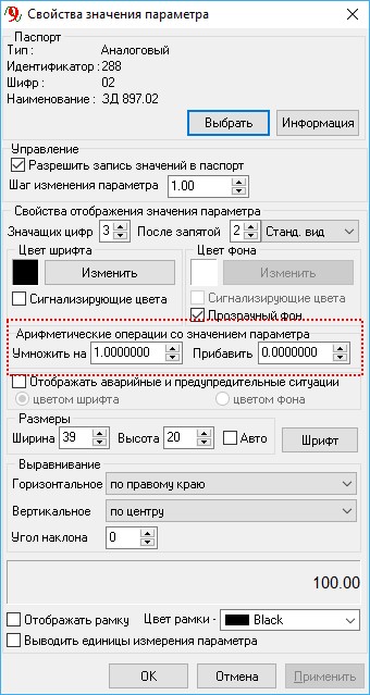 Объект визуализации «Значение параметра» для KWebVision добавлена возможность применения арифметических операций