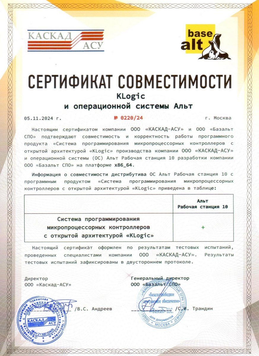 SoftLogic-система «KLogic» получила сертификат совместимости с операционными системами Альт