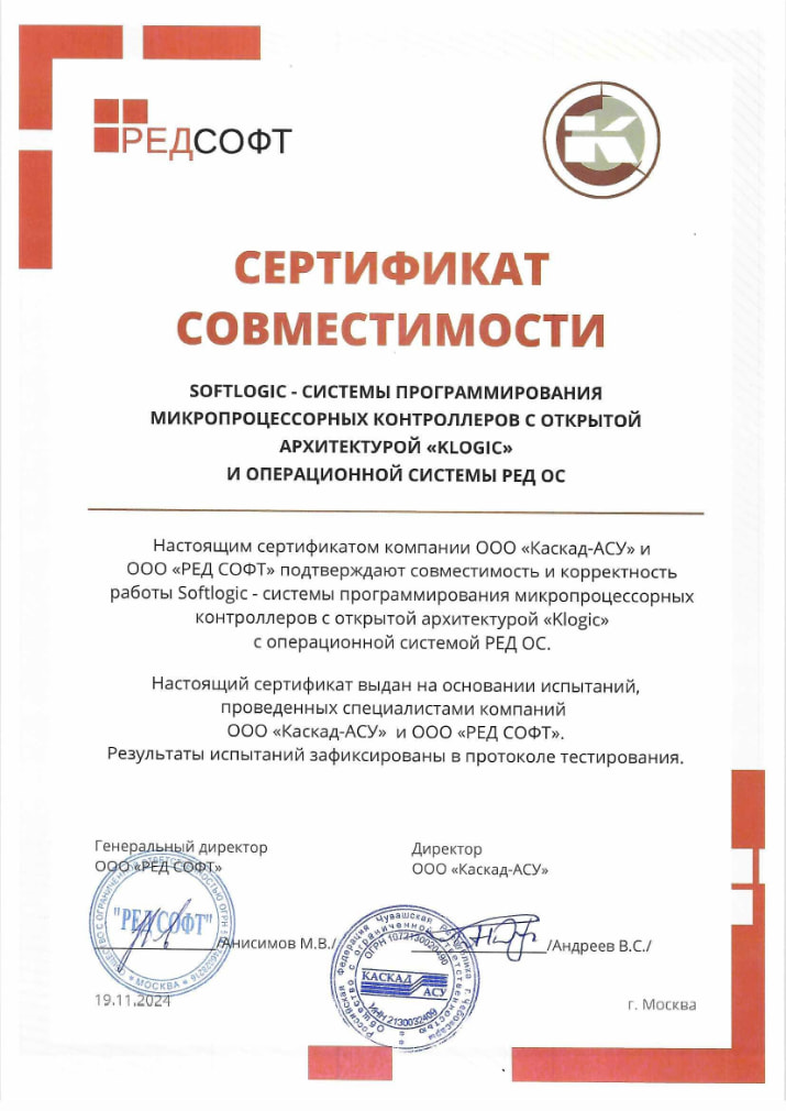 Сертификат совместимости с операционной системой РЕД ОС