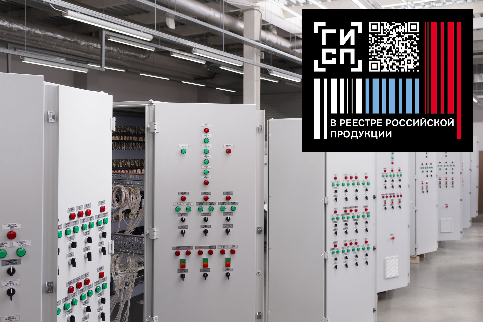 Знак содержит QR-код, который ведет на страницу в Реестре российской промышленной продукции
