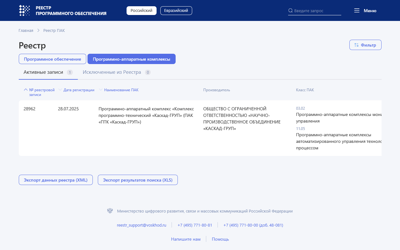 Скриншот сайта https://reestr.digital.gov.ru