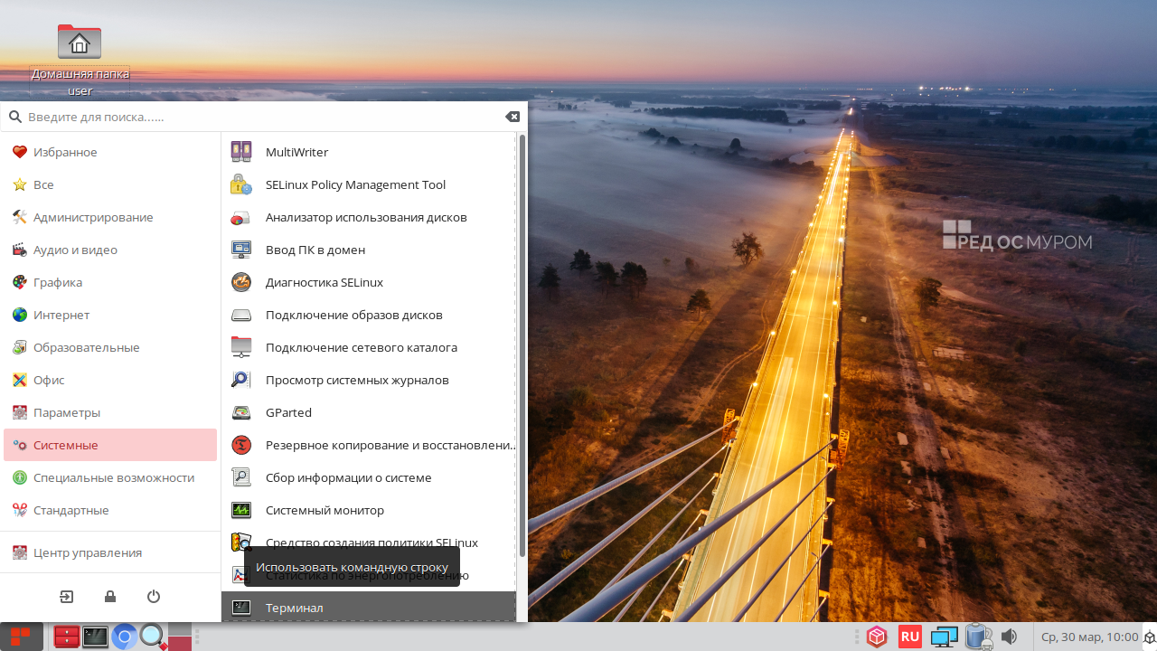 Запуск терминала