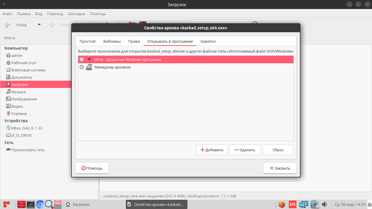 Открытие файла через wine