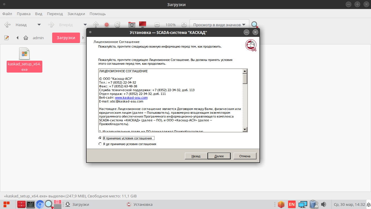 окно лицензионного соглашения