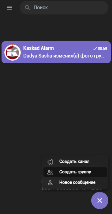 Создание группы