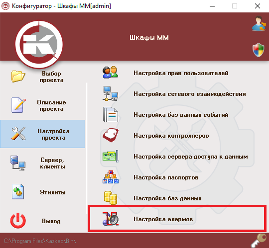 Настройка алармов