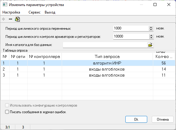 Параметры устройства