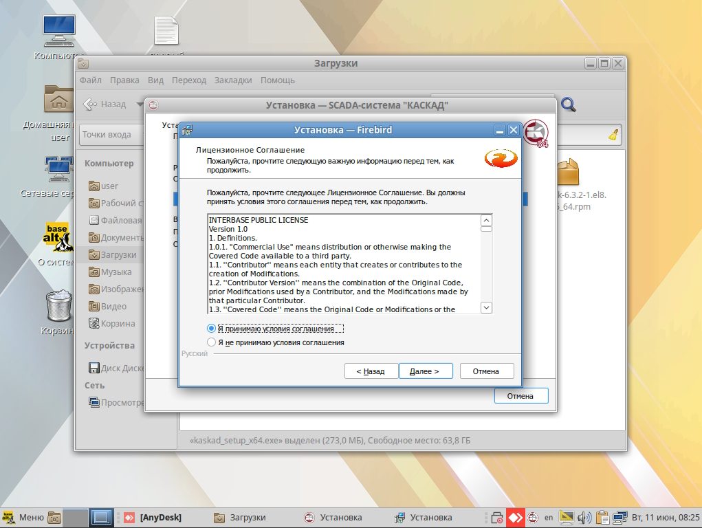 Окно лицензионного соглашения