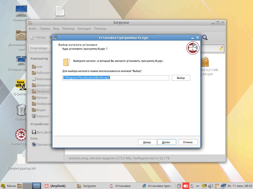 Выбор пути установки программы