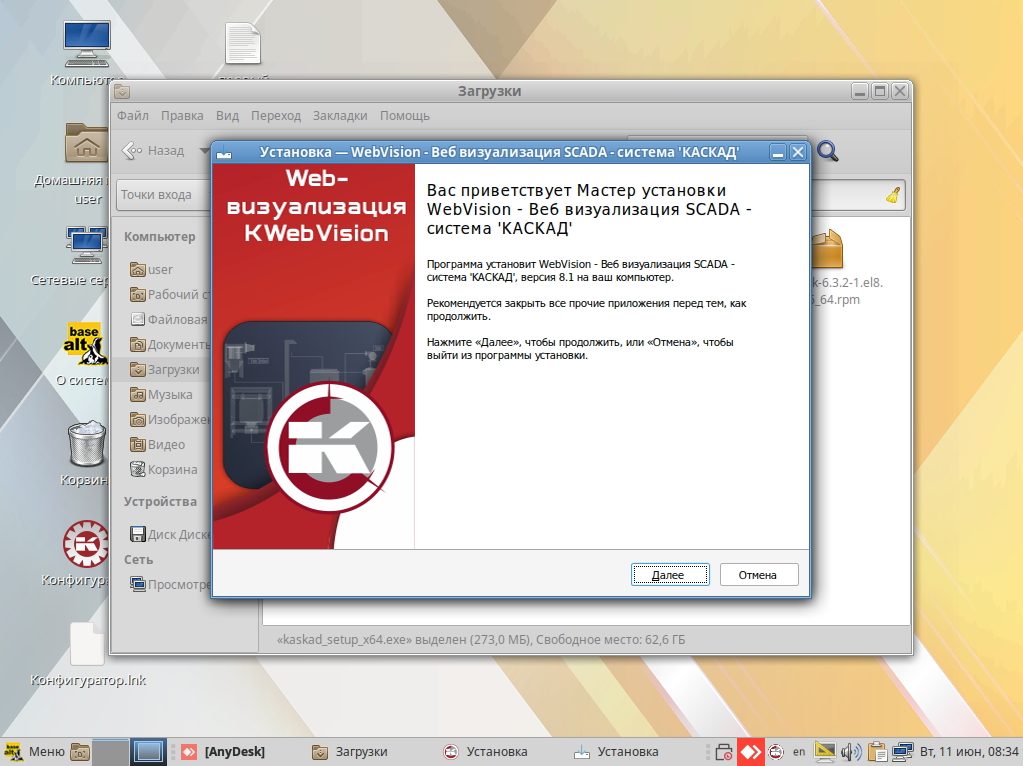 Окно установки модуля WebVision
