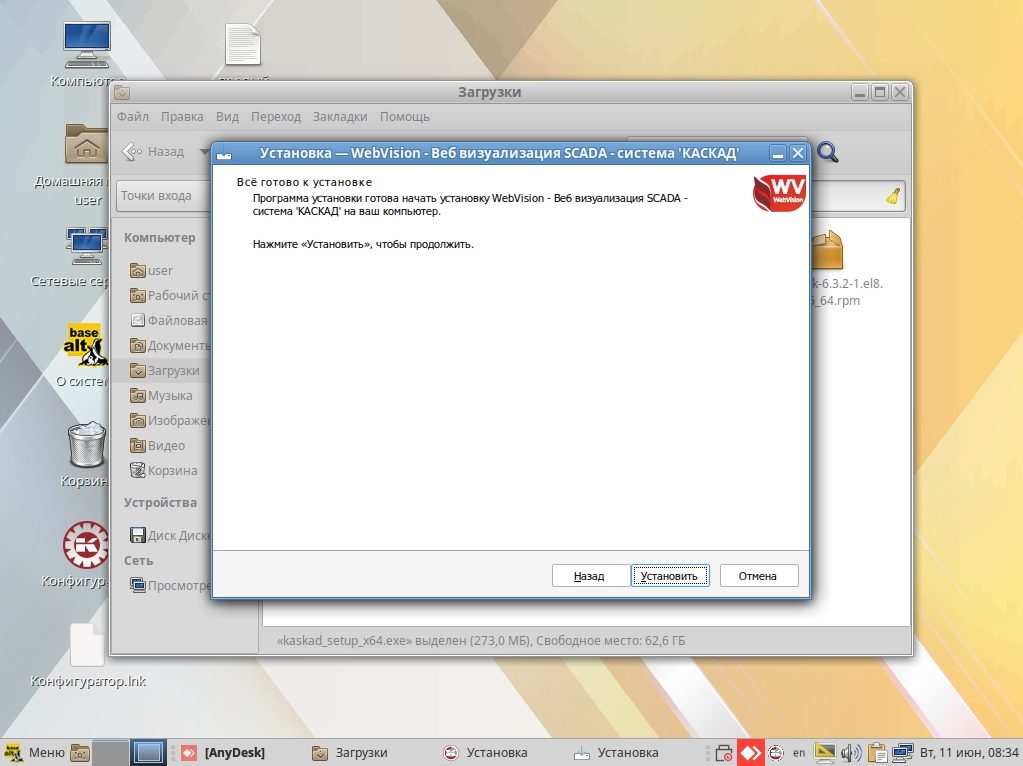 Готовность к установке