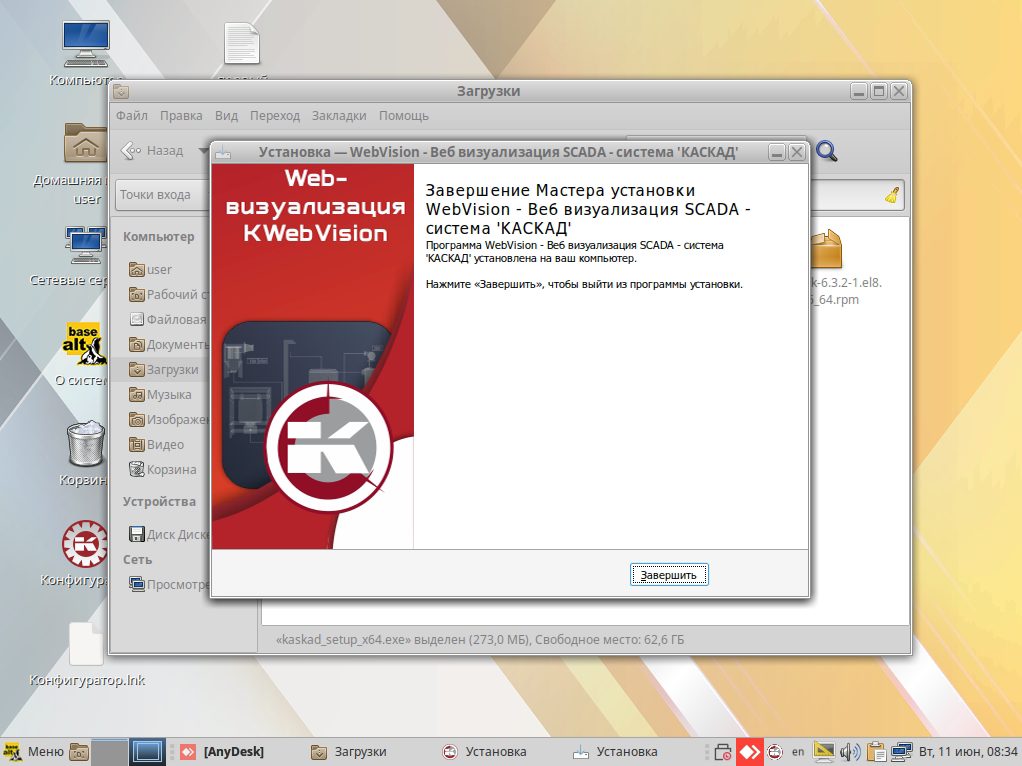 Завершение установки программы
