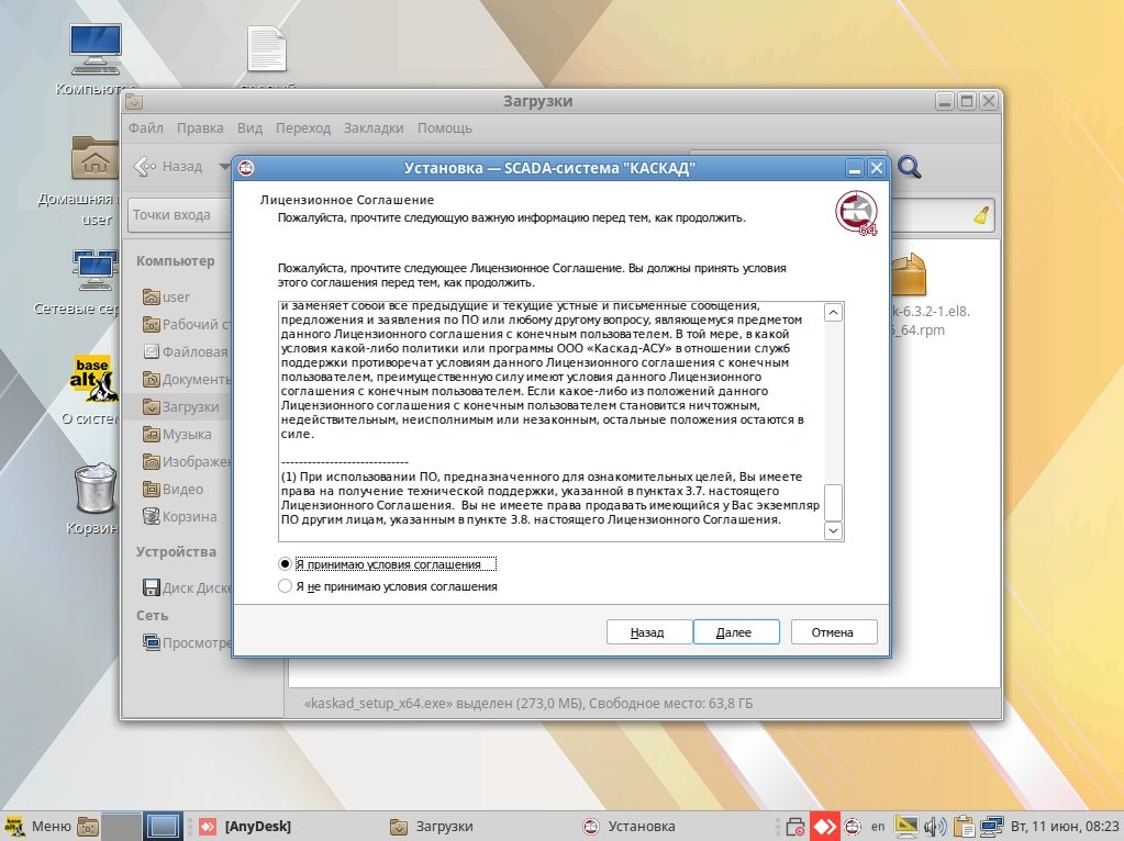 Окно лицензионного соглашения