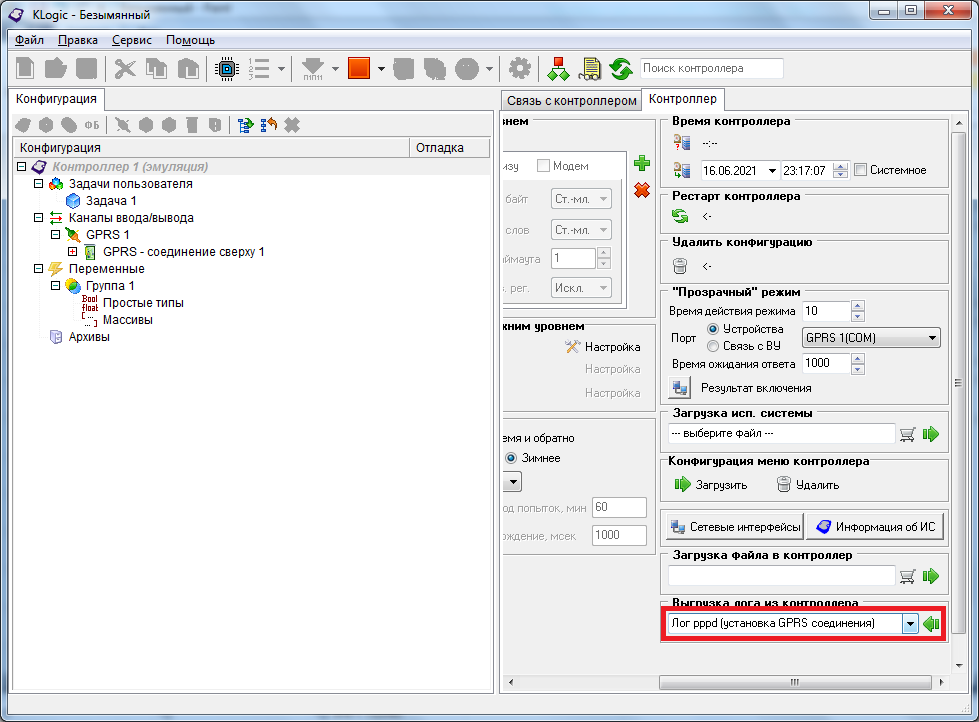 Вычитка лога из контроллера