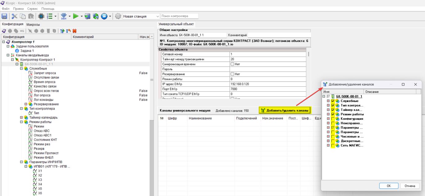 Добавление/удаление каналов
