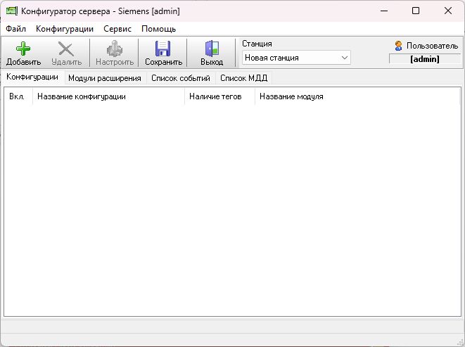 Главное окно конфигуратора сервера