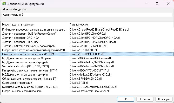 Добавление конфигурации