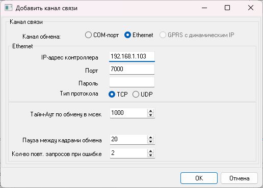 Настройка добавляемого канала связи