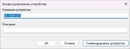 Конфигурирование устройства