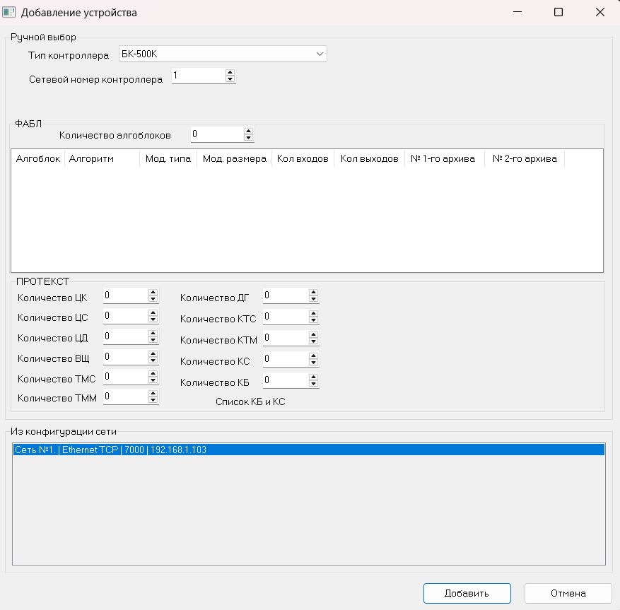 Добавление устройства