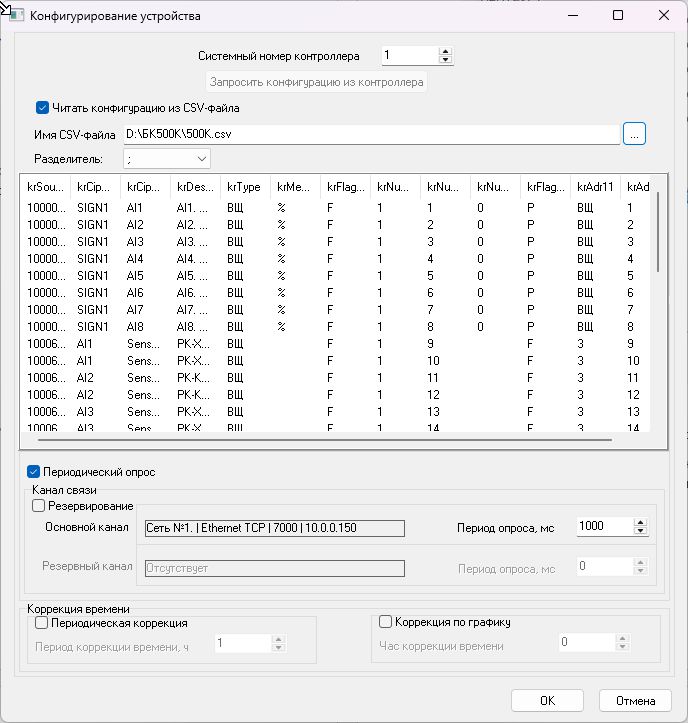 Чтение конфигурации из CSV файла