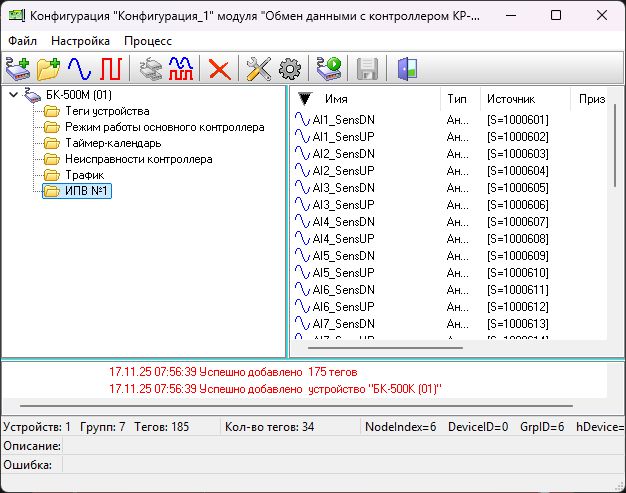 Загруженная конфигурация