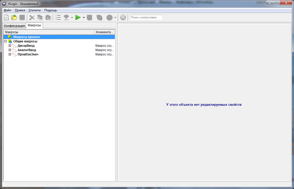 Вкладка Макросы