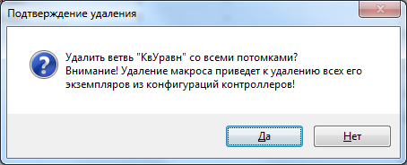 Подтверждение удаления